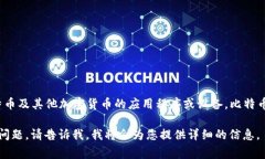 比特币钱包通常被称为“