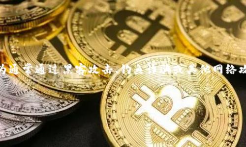 【偷USDT钱包的意思】

偷USDT钱包指的是盗取或非法获取USDT（Tether，一种稳定币）钱包内资产的行为。这种行为通常通过黑客攻击、钓鱼诈骗或其他网络攻击手段来进行。由于数字货币的去中心化特性，资产一旦被盗取，追踪和追回的难度非常大。

以下是关于偷USDT钱包的相关内容及问题详细介绍：

### 什么是USDT钱包，为什么它会被盗？