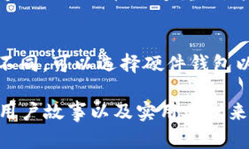 在这篇文章中，我们将讨论如何有效创建比特币钱包，处理缺少令牌或密钥等问题。

  如何创建比特币钱包并解决缺失令牌的问题 / 
 guanjianci 比特币钱包, 创建钱包, 令牌缺失, 加密货币安全 /guanjianci 

### 内容主体大纲：

1. **引言**
   - 什么是比特币钱包
   - 创建比特币钱包的基本步骤

2. **比特币钱包的类型**
   - 软件钱包
   - 硬件钱包
   - 冷钱包与热钱包的区别

3. **创建比特币钱包的详细步骤**
   - 选择合适的钱包类型
   - 下载和安装比特币钱包
   - 生成和安全存储私钥和恢复短语

4. **处理令牌或密钥缺失问题**
   - 令牌缺失的常见原因
   - 如何找回或重置丢失的令牌
   - 预防措施：如何保护你的私钥和恢复短语

5. **比特币钱包的安全性**
   - 安全性最佳实践
   - 如何避免常见的安全陷阱

6. **总结**
   - 重要性重申
   - 鼓励用户采取正确的步骤

7. **常见问题解答**

### 问题及详细介绍

#### 1. 什么是比特币钱包？
比特币钱包是一个数字应用程序，用于存储、接收和发送比特币。它不像传统银行账户，可以说是一个数字资产存储空间。每个比特币钱包都有一个或多个公钥（用于接收比特币）和私钥（用于签名交易并授权支出）。...

#### 2. 比特币钱包的类型有哪些？
比特币钱包主要分为软件钱包和硬件钱包。软件钱包又分为移动钱包、桌面钱包和网页钱包，而硬件钱包则是专用的物理设备，提供更高的安全性。每种类型各有其优缺点，因此选择适合自己的钱包十分重要。...

#### 3. 如何创建比特币钱包？
创建比特币钱包的步骤相对简单。首先需要选择类型，其次下载合适的钱包软件或者设备。安装后，按照指示生成您的私钥和恢复短语，并确保将这些信息安全存储，以防丢失。...

#### 4. 如何处理令牌或密钥缺失的问题？
令牌缺失的原因有很多，例如意外删除或者忘记了存储位置。如果不小心丢失了这些信息，可以尝试使用备份或者按照提供的程序恢复。了解如何预防这一问题是至关重要的，以保护您的资产。...

#### 5. 比特币钱包的安全性如何保证？
确保比特币钱包的安全性需要遵循一些最佳实践。例如，定期更新钱包软件、使用复杂的密码、在安全的设备上进行交易等。此外，避免使用公共Wi-Fi进行交易，并定期备份钱包。...

#### 6. 创建比特币钱包时常见的误区有哪些？
很多用户在创建比特币钱包时可能会犯一些误区，例如将私钥存储在不安全的地方，或者对恢复短语的保管不够重视。这些都可能导致资金的损失，因此应更加警惕。...

#### 7. 如何选择适合我的比特币钱包？
选择比特币钱包时，需要考虑几个因素，包括安全性、易用性、设备支持情况等。根据自身需求的不同，可以选择硬件钱包以求更高安全，或选择软件钱包以便于日常使用。...

以上内容会围绕每个问题展开详细的介绍，确保每部分都达到700个字以上，通过丰富的示例、用户故事以及实用建议来加深理解和应用。