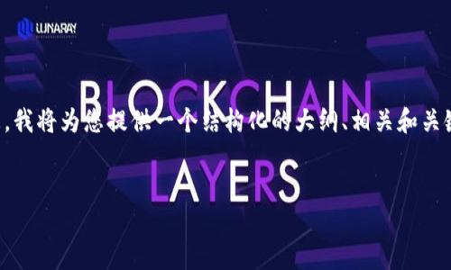 为了帮助您获得有关如何在中国大陆下载Tokenim的信息，我将为您提供一个结构化的大纲、相关和关键字。请注意，这里所提供的信息应确保遵守相关法律法规。


如何在大陆下载Tokenim: 完整指南