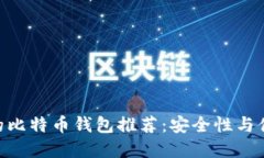 2023年支持iOS的比特币钱包