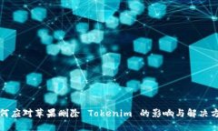 如何应对苹果删除 Tokeni