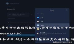 官方以太坊钱包是MetaMas