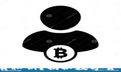 USDT钱包是否拥有私钥？揭