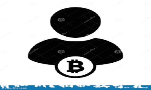 
USDT钱包是否拥有私钥？揭秘数字货币的安全性与管理