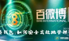 以太坊王云桥钱包：如何