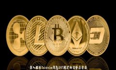 深入探索Tokenim钱包DOT挖矿