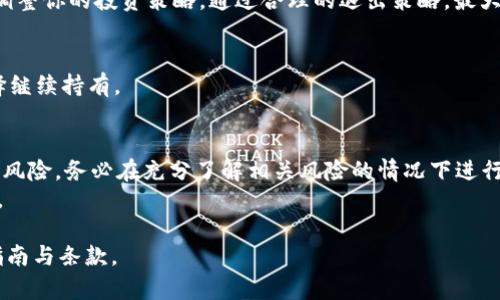 在Tokenim平台上挖掘UNI代币的过程较为复杂，但可以通过以下几个步骤来进行。具体的操作和机制可能会因时间和平台的更新而有所不同，因此建议在操作前查阅最新的官方文档。以下为主要步骤及相关信息：

### 1. 创建并绑定钱包
第一步是创建一个加密货币钱包（如MetaMask）并将其与Tokenim平台进行绑定。确保你已经拥有一些以太坊（ETH），因为交易和挖矿过程通常需要支付交易手续费。

### 2. 了解流动性挖矿
流动性挖矿是Tokenim上挖掘UNI的一种方式。用户可以将其加密货币（如ETH或其它代币）提供到流动性池中，作为回报，用户会获得UNI代币。了解流动性挖矿的基本概念与操作是非常重要的。

### 3. 选择合适的流动性池
在Tokenim平台上，会有多个流动性池可供选择。你需要查看不同池的收益率、流动性提供要求和潜在风险。选择市场需求较高且风险较低的流动性池将是一个明智的选择。

### 4. 提供流动性
选择好流动性池后，你需要向该池提供流动性。这通常需要将你的加密货币存入该池。请根据平台的提示完成资金的存入。

### 5. 参与UNI挖矿
一旦你提供了流动性，你就可以进行UNI代币的挖掘。Tokenim会给你分发UNI作为流动性提供的回报。根据你提供的流动性大小和流动性池的整体表现，你的UNI收入将会有所不同。

### 6. 定期检查收益
参与挖矿后，定期检查你的收益和流动性池的表现。如果需要，可以根据市场的变化调整你的投资策略。通过合理的退出策略，最大化你的投资回报。

### 7. 提取UNI代币
最后，当你积累了一定数量的UNI代币后，可以选择将它们提取到你的钱包中，或选择继续持有。

### 注意事项
- 常规的去中心化金融（DeFi）操作伴随着一定的风险，包括流动性风险和市场波动风险。务必在充分了解相关风险的情况下进行投资。
- 持续关注Tokenim及行业内其他平台的最新政策与市场动态，以便及时调整策略。

希望以上信息对你有所帮助！在具体操作时，务必保持谨慎并仔细阅读平台的相关指南与条款。