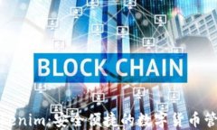 数字钱包Tokenim：安全便捷
