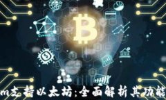 Tokenim支持以太坊：全面解