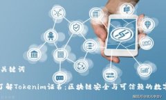 # 和关键词深入了解Token