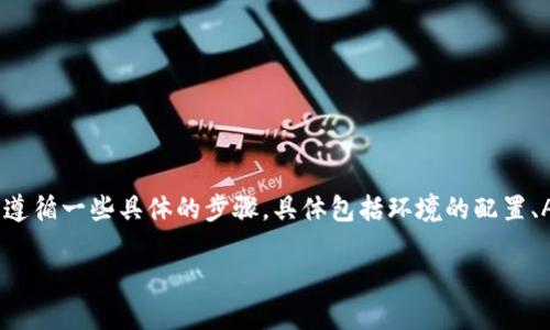 要将 JST（JavaScript Token）添加到 Tokenim 平台，您需要遵循一些具体的步骤，具体包括环境的配置、API 的调用和相关代码的实现。下面为您提供一个详细的指南。

### 如何在 Tokenim 中添加 JST 令牌