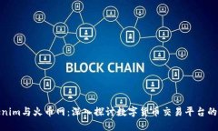 Tokenim与火币网：深入探讨