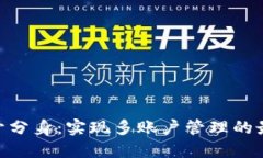 TokenIM多开分身：实现多账