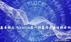 在讨论Tokenim是否支持比特