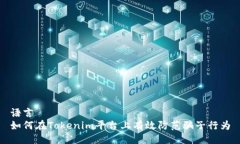 语言如何在Tokenim平台上有