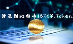 关于“BTC能提TokenIM吗？”