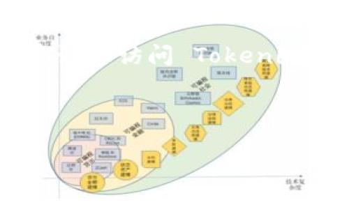 截至我的最后更新（2023年10月），Tokenim 是一款提供加密货币及区块链相关服务的应用。具体关于是否有安卓版，建议你访问 Tokenim 的官方网站或在应用商店（如 Google Play 或 Apple App Store）搜索该应用程序以确认其最新版本及支持的平台。

如果你对某个特定功能或版本有疑问，也可以查看官方公告或者社交媒体渠道，以获取最新的信息。

如需进一步帮助，请告诉我您想了解的具体内容！