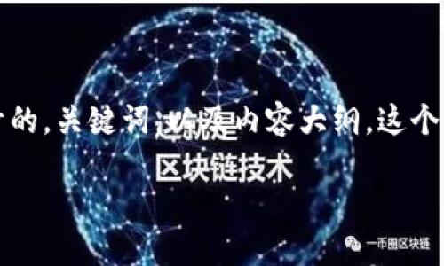 下面是一个关于如何将货币转移到Tokenim钱包的主题设计的，关键词，以及内容大纲。这个内容大纲将为你提供一个清晰的框架，以便撰写详细的文章。

如何将货币转入Tokenim钱包：完整指南