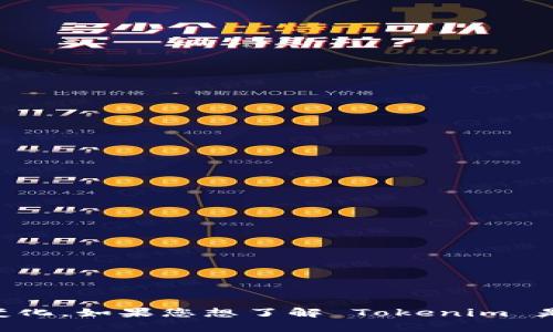 Tokenim 是一个区块链项目，具体的位置信息和更多背景资料可能会依据不同的市场活动而有所变化。如果您想了解 Tokenim 是哪的，或者它的具体细节、背景和用途，请提供更多信息或上下文，以便我能为您提供更准确的答案。