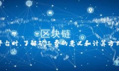 在区块链和加密货币的世