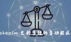 ### Tokenim：支持多链的多功