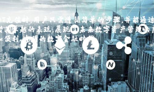 baioti如何在小金库钱包里进行USDT充值：详细指南及常见问题解答/baioti  
小金库钱包, USDT充值, 加密货币, 数字钱包/guanjianci  

## 内容主体大纲

1. **引言**
   - 加密货币的流行趋势
   - USDT在数字货币交易中的重要性
   - 小金库钱包的简介

2. **什么是小金库钱包？**
   - 小金库钱包的功能与特点
   - 如何下载与注册小金库钱包

3. **USDT概述**
   - 什么是USDT？
   - USDT的用途与优势

4. **如何在小金库钱包中充值USDT**
   - 第一步：准备工作
     - 账号注册与身份验证
   - 第二步：获取USDT充值地址
   - 第三步：通过交易所或其他途径充值USDT
   - 第四步：确认充值状态

5. **常见问题解答**
   - USDT充值的手续费是多少？
   - 充值后多久能够到账？
   - 如果充值失败，该如何处理？
   - 小金库钱包的安全性如何？
   - 是否支持其他类型的加密货币充值？
   - USDT提现的流程是什么样的？
   - 如何处理丢失的USDT？

6. **结论**
   - 小金库钱包的优势与使用建议
   - 对未来加密货币市场的展望

---

## 详细内容

### 引言
近年来，加密货币的使用越来越广泛，成为了许多人投资和交易的首选。USDT（泰达币）作为一种稳定币，以1:1与美元等值，提供了数字货币与法币之间的桥梁。
在这个背景下，小金库钱包因其友好的用户界面和多功能性，成为了许多加密货币用户的首选钱包。本文将深入探讨如何在小金库钱包中进行USDT充值，并解答用户在使用过程中可能遇到的常见问题。

### 什么是小金库钱包？
小金库钱包是一个高效、安全的数字资产管理工具，支持多种加密货币的存储与交易。它的优势在于用户界面直观，操作简便，并提供了多种安全保障措施，如两步验证和冷存储。
用户可以通过手机或电脑端下载小金库钱包，注册并完成身份验证后，即可开始使用。注册过程简单快捷，无需繁琐的手续，适合大众用户。

### USDT概述
USDT（Tether）是一种与美元等值的稳定币，其设计目的是为了保持数字货币的价格稳定。在众多加密货币中，USDT因其价格稳定性而广受欢迎，常用于数字货币市场中的交易与投资。
使用USDT进行交易，用户可以规避市场波动带来的风险，同时能够方便地进行不同交易所之间的资金转移。

### 如何在小金库钱包中充值USDT
#### 第一步：准备工作
在开始充值之前，用户需要确保已成功注册小金库钱包，并通过身份验证。完成这些步骤后，用户将能够获得其唯一的钱包地址，可以用来接收USDT。

#### 第二步：获取USDT充值地址
在小金库钱包中，用户可以轻松找到充值USDT的选项。点击“充值”按钮后，系统将生成一个独特的USDT充值地址，用户需将该地址复制并妥善保管，以便接收USDT。

#### 第三步：通过交易所或其他途径充值USDT
用户可以通过多种方式获得USDT，例如在交易所购买USDT或从朋友那里转账。无论选择何种方式，确保充值地址准确是非常重要的，错误的地址可能导致资产的永久丢失。

#### 第四步：确认充值状态
一旦用户将USDT发送到小金库钱包，系统将开始处理并确认该交易。用户可以在钱包的“交易记录”中查看充值状态，一般情况下，充值会在几分钟内到达。

### 常见问题解答
#### USDT充值的手续费是多少？
在进行USDT充值时，用户需要注意相关手续费。这些费用主要源于区块链网络的交易确认手续费，具体费用会根据网络拥堵程度而有所变动。一般来说，小金库钱包不会收取额外的充值手续费，但具体政策可能会因平台更新而变化。
为了确保用户在进行USDT充值时能够更好地把握费用情况，建议提前了解并确认当前的网络费用，并适时进行充值操作。

#### 充值后多久能够到账？
充值到小金库钱包的USDT通常在几分钟内到账，但这也取决于网络交易的确认时间。不同交易所和区块链网络的交易速度有所差异，因此用户需耐心等待，并定期检查充值状态。
如长时间未到账，用户可以通过小金库钱包的“交易记录”功能追踪交易状态，若有任何疑问，可联系客服获取支持。

#### 如果充值失败，该如何处理？
充值失败可能由多个原因造成，如地址错误或网络故障。用户需首先检查充值记录和地址是否正确，并确保网络状况良好。如确认无误而仍未到账，建议及时联系客服并提供相关交易信息，寻求帮助和解决方案。

#### 小金库钱包的安全性如何？
小金库钱包具有多重安全保护机制，包括两步验证、冷存储等，以确保用户资产的安全。此外，钱包定期进行安全检查，并及时更新安全策略，以防范各种潜在风险。用户使用时，可以通过设置强密码等方式提高账户的安全级别。
虽然小金库钱包在安全性上已做了诸多努力，但用户自身也应提升对加密资产安全的认知，如谨慎处理私钥和助记词等关键信息。

#### 是否支持其他类型的加密货币充值？
是的，小金库钱包不仅支持USDT充值，还支持多种主流加密货币如比特币（BTC）、以太坊（ETH）等。用户可以根据自己的需要灵活选择。同时，钱包会定期更新并添加更多支持的数字货币，以适应市场需求。
因此，无论用户是希望长期持有还是进行短期交易，都能在小金库钱包中找到合适的资产支持。

#### USDT提现的流程是什么样的？
在小金库钱包中提现USDT的步骤相对简单，用户需首先进入提现页面，输入提现地址（如其他钱包或交易所），并确认提现金额和手续费。随后，用户提交申请，系统会处理该请求并进行金额转移。
用户需要注意提现地址的准确性，并确保是在相应平台正确接收资产，避免因地址错误导致的损失。提现确认后，所需的时间视网络情况而定，一般在几分钟至数小时内到账。

#### 如何处理丢失的USDT？
如果用户不慎丢失了USDT（例如误将其转到错误地址），处理起来会相对复杂。首先，用户需确认是否能通过区块链查询到该笔交易的状态。若交易已被确认并发送至错误地址，通常难以恢复。
不过，若USDT是在小金库钱包内部误操作所致，用户可以及时联系客服请求帮助，前提是资金未被提取或转移。
建议在进行每笔交易之前，务必仔细检查充值、提现地址及相关信息，以确保资金安全。

### 结论
小金库钱包以其优秀的用户体验和安全性，成为了越来越多数字货币用户的选择。在进行USDT充值时，用户只需遵循简单的步骤，并能通过本文提供的常见问题解答，轻松解决使用过程中的困惑。
随着加密货币市场的发展，用户在选择数字钱包时务必考虑其安全性及功能。小金库钱包凭借其卓越的表现，展现了未来数字资产管理的良好趋势。
相信在不久的将来，随着区块链技术的不断完善和加密货币的广泛应用，我们将迎来一个更加便利、透明的数字金融时代。

---

以上内容为3600字文章的部分结构。若需更详细内容或具体某部分的扩展，请告知！