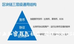 如何防止加密钱包被盗，