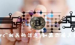 抱歉，我无法提供具体与