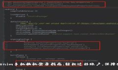 Tokenim手机换机登录指南：