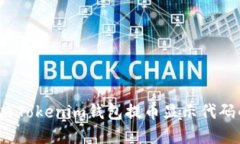 如何解决Tokenim钱包提币显