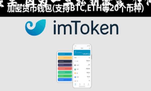在数字货币和区块链的世界中，token (代币) 的地址是一个非常重要的概念。Tokenim 地址是否全球通用的问题可以从多个角度来探讨。在接下来的内容中，我会为您详细解答这个问题，并提供相关的背景信息和分析。

### 全球通用性

首先，我们需要理解什么是tokenim地址。Tokenim地址通常是用于存储和转移代币（如以太坊上的ERC20代币）的一串字母和数字的组合。这些地址通常是公钥的哈希值，可以在区块链网络上唯一标识一个账户或合约。

#### 1. 区块链的去中心化特性

区块链技术本身具有去中心化的特性，任何人都可以在任何地方创建和使用tokenim地址。这也意味着，只要您能连接到区块链网络、拥有相应的钱包软件或者硬件，您就可以创建自己的tokenim地址。因此，从这点上看，tokenim地址在技术上是全球通用的。

#### 2. 地址格式

不过，tokenim地址的具体格式会因不同的区块链而异。例如，比特币的地址格式与以太坊的地址格式就完全不同。这使得在跨链操作时，需要特别注意将地址格式与相应区块链对应起来，否则可能会导致资金丢失。

#### 3. 使用场景

虽然tokenim地址在技术上是全球通用的，但在实际使用过程中，不同的应用场景和平台对tokenim地址的支持程度也会有所不同。例如，在某些去中心化应用（DApp）中，可能只支持特定类型的代币，这就要求用户在操作时自行确认地址的有效性和兼容性。

### 法律和合规性

在全球各地，针对加密货币的法律法规和合规要求也在不断变化。因此，虽然技术上tokenim地址是全球通用的，但在某些地区或情况下，用户需要遵守本地的法律法规，可能会受到限制。

### 安全性

最后，虽然tokenim地址本身是全球通用的，但用户在使用这些地址时仍需注意安全问题。保持私钥的安全性至关重要，因为一旦私钥泄露，任何人都可以访问和转移您在该地址上的资产。

---

如果您对tokenim地址的使用、特点等主题有更多疑问，请随时告诉我！