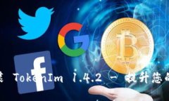 : 如何下载和安装 TokenIm