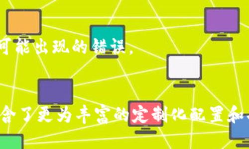 baioti如何使用Tokenim钱包进行十六进制转账/baioti  
Tokenim钱包, 十六进制转账, 加密货币, 钱包安全/guanjianci  

### 内容大纲

1. **引言**
   - Tokenim钱包简介
   - 十六进制转账的意义

2. **Tokenim钱包概述**
   - 钱包的功能与作用
   - 支持的加密货币类型

3. **十六进制的基本概念**
   - 什么是十六进制
   - 十六进制与其他数制的比较

4. **如何准备进行十六进制转账**
   - 创建Tokenim钱包
   - 获取钱包地址

5. **执行十六进制转账的步骤**
   - 转账前的准备工作
   - 使用十六进制格式输入信息

6. **转账后的确认与记录**
   - 确认转账状态
   - 查询交易记录

7. **钱包安全性与风险管理**
   - 如何保持钱包安全
   - 识别和防范常见风险

8. **常见问题解答**
   - 转账时常见错误及解决方法
   - 使用Tokenim钱包的最佳实践

9. **总结**
   - 重申十六进制转账的便利性
   - 对Tokenim钱包的未来展望

### 详细内容

#### 引言
随着区块链技术的不断发展，加密货币的使用越来越普遍。其中，Tokenim钱包作为一种安全且高效的加密货币管理工具，受到了越来越多用户的欢迎。十六进制转账作为一种特定的转账方式，其意义不仅在于技术层面，更在于用户体验的提升。在本文中，我们将详细探讨如何使用Tokenim钱包进行十六进制转账。

#### Tokenim钱包概述
Tokenim钱包是一款集成了多种功能的加密货币钱包，其主要作用是让用户能够安全地存储、转账和管理他们的数字资产。Tokenim钱包支持多种加密货币，包括比特币（BTC）、以太坊（ETH）以及其他主流货币。用户通过Tokenim钱包可以方便地执行交易，而不需要频繁地使用交易所。

#### 十六进制的基本概念
十六进制是一种进制，用16个符号（0-9和A-F）表示数字，广泛应用于计算机领域。在加密货币转账中，数字钱包地址和交易数据通常以十六进制格式表示。这种格式的优点在于其简洁性和信息传递的高效性，使得数据更容易被机器解析。

#### 如何准备进行十六进制转账
进行十六进制转账的第一步是确保你拥有一个Tokenim钱包。用户需要下载Tokenim钱包应用，并根据提示创建一个新钱包。同时，获取钱包地址是必要的步骤，用户需要将其保存好，以便进行转账。

#### 执行十六进制转账的步骤
执行十六进制转账时，用户需要准备好收款方的钱包地址和转账金额。在Tokenim钱包中，用户需要选择转账功能，并在相应的输入框中输入十六进制格式的信息。务必确认转账信息无误后再进行确认，以免造成不必要的损失。

#### 转账后的确认与记录
完成转账后，用户可以在Tokenim钱包中查看交易状态。大多数情况下，转账需要一定时间才能被区块链确认。用户可以通过区块链浏览器查询交易记录，以确保转账成功并且资金安全。

#### 钱包安全性与风险管理
使用Tokenim钱包的用户需了解安全性的重要性。在使用过程中，应定期备份钱包数据，并保护好私钥。避免在不安全的网络环境中进行交易，同时要定期更新钱包软件，以防止黑客攻击。

#### 常见问题解答
在进行十六进制转账时，用户可能会遇到一些常见问题，例如转账失败、地址错误等。解决这些问题的方法通常包括仔细检查转账信息、联系支持团队及参考其他用户的经验教训。此外，了解Tokenim钱包的使用技巧可以帮助提高用户的交易成功率。

#### 总结
通过使用Tokenim钱包进行十六进制转账，不仅可以提高加密货币的交易效率，还可以确保交易的安全性。随着区块链技术的发展，Tokenim钱包未来将会迎来更多的更新和功能。用户只需保持警觉及积极学习，就能安全、顺利地管理自己的数字资产。

### 相关问题

1. **Tokenim钱包如何保障安全性？**
   - Tokenim钱包采用多重加密技术，用户的私钥和交易信息均在本地加密保存。此外，Tokenim钱包还提供了双重认证功能，增强了账户的安全性。此外，该钱包定期更新，以确保它能够抵御最新的安全威胁。

2. **如何处理转帐失败的情况？**
   - 转帐失败的原因通常有多个，包括网络问题、地址错误或余额不足。用户应首先确认收款地址的正确性，并检查自己的余额。同时，查看网络状态，并尝试在网络状况良好的情况下再次进行转账。

3. **Tokenim钱包有哪些独特的功能？**
   - Tokenim钱包除了基础的转账和充值功能外，还提供了多种分析工具，帮助用户更好地掌握资产的增长与消耗情况。此外，应用内还设计了社区功能，让用户能够与其他加密货币爱好者交流。

4. **如何查询交易记录？**
   - 用户可以通过Tokenim钱包中的“交易历史”功能查询自己的所有交易记录。同时，也可以利用区块链浏览器输入交易哈希码，获取更详细的信息，包括交易确认时间、网络费等。

5. **如何避免在使用Tokenim钱包时遭遇诈骗？**
   - 用户需要保持警惕，确保只在官方网站下载Tokenim钱包。此外，切勿轻信他人的投资建议，尤其是涉及大量资金的操作。定期查看官方公告，获取最新的安全提示和防范措施。

6. **十六进制转账的优势是什么？**
   - 使用十六进制转账可以提高数据传递的效率，使数据在网络中传输时更加简洁。此外，十六进制的表达方式更适合计算机处理，减少了可能出现的错误。

7. **Tokenim钱包适合哪类用户使用？**
   - Tokenim钱包适合各类用户，无论是新手还是资深玩家。针对新手，钱包提供了简单易懂的界面和操作说明，而对于高级用户，钱包则包含了更为丰富的定制化配置和功能，满足不同用户的需求。