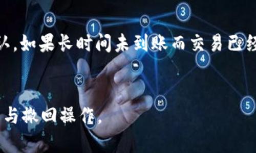 为了更好地满足你的需求，我将提供一个易于理解且的，以及相关的关键词和内容大纲。然后，我将展开一些问题的详细介绍，帮助你更好地理解Tokenim钱包转币后如何撤回。 


  Tokenim钱包转币怎么撤回？详解操作步骤与注意事项 / 
 guanjianci Tokenim, 转币, 钱包, 撤回 /guanjianci 
```

### 内容主体大纲

1. **引言**
   - 简要介绍Tokenim钱包的功能和重要性
   - 转币操作的基本概念

2. **Tokenim钱包的基础知识**
   - Tokenim钱包是什么？
   - Tokenim钱包的安全性
   - 如何注册和使用Tokenim钱包

3. **转币的操作流程**
   - 转币的意义与目的
   - 转币的基本步骤
   - 转币成功后的状态

4. **撤回转币的基本原理**
   - 转币后的不可逆性
   - 撤回的概念

5. **如何撤回转币操作**
   - 撤回操作的步骤
   - 显示转账信息的方式
   - 注意事项与失败案例

6. **撤回转币的成功率**
   - 影响撤回成功率的因素
   - 采取措施提升撤回成功率

7. **常见问题解答**
   - 遇到问题时的处理方式
   - 客服及技术支持信息

8. **结论**
   - 总结Tokenim钱包撤回转币的重要性
   - 对用户的建议与提醒

### 相关问题及详细介绍

1. Tokenim钱包支持哪些数字货币转账？
Tokenim钱包是一款支持多种数字货币转账的数字资产管理工具。其支持的数字货币不仅包括比特币（BTC）、以太坊（ETH）等主流货币，还涵盖了许多山寨币。用户在使用Tokenim钱包进行转账时，需要确保目标地址支持相应的数字货币，以免出现资产损失。此外，Tokenim钱包提供的实时汇率功能，能够帮助用户在转账之前了解当前市场行情，合理选择最佳转账时间，最大化矿工费效益和交易安全。了解所支持的数字货币类型，可以帮助用户更好地规划资产配置，避免因不熟悉而造成不必要的损失。

2. 如何保障Tokenim钱包账户的安全？
保障Tokenim钱包账户的安全是每一位用户的首要任务。首先，用户应启用双重认证（2FA），有效增加账户安全性，使得没有经过认证的设备无法轻易访问其钱包。其次，强密码的设置也是关键，用户需避免使用过于简单的密码，并定期更换，以降低被破解的风险。此外，用户还需定期备份钱包数据，确保在设备丢失或损坏时能够及时恢复。此外，尽量避免在公共Wi-Fi环境下进行转账操作，以确保信息传输的安全。通过这些方法，用户可以大大提高Tokenim钱包的安全保护，确保其数字资产的安全。

3. 转币过程中，如何避免转账错误？
转币过程中避免转账错误关键在于多个环节的注意。首先，确保目标地址的正确无误，建议复制并粘贴地址，而非手动输入，以防止因输入错误造成资金损失。其次，转账前进行少量测试转账，确认收款地址无误再进行大额转账。此外，应时刻关注转账网络的状况，避免在高峰期或者网络拥堵时进行转账。同时，转账时注意矿工费用的设置，选择适当的费用以确保交易能够尽快被确认。综上，通过多加小心的步骤，用户能够有效减少转账错误的发生，提高资产安全性。

4. 如果转账失败，应该如何处理？
如果转账失败，用户应首先检查转账情况。在Tokenim钱包中，用户可以查看转账记录，确认转账是否已被广播以及是否有矿工费用支付。若转账信息未被确认，用户可考虑调整矿工费用，重新提交转账。此外，若转账已被确认但未到账，建议耐心等待，可能由于网络拥堵导致的延迟。如果长时间没有到账，用户应联系Tokenim钱包的客服，提交相关信息以便获得帮助。在处理转账失败的过程中，用户务必注意保持冷静，妥善记录相关信息，以便得到有效的帮助。

5. 影响Tokenim钱包撤回转币的主要因素有哪些？
影响Tokenim钱包撤回转币的因素主要包括：转账状态、网络条件、以及钱包的相关政策等。首先，转账状态是关键，如果转账已经进入区块链并被确认，通常情况下无法撤回。其次，区块链网络的状态也会影响撤回的可能性，当前网络拥堵时，撤回操作可能需要更长的时间或费用。最后，Tokenim钱包的服务条款也有可能限制某些类型的撤回或操作，因此用户需要在使用之前先了解相关规定。了解这些因素，可以帮助用户在操作时做出更为明智的决策。

6. 撤回转币的成功率如何提高？
提高撤回转币的成功率要从多个方面入手。首先，了解转账的处理周期和相关机制，对撤回的时机把握至关重要，应在合适的时机发起撤回请求。其次，要保持通讯畅通，与Tokenim钱包的客服保持联系，获得最新的操作指导，确保在执行撤回时遵循最新的政策和最佳实践。最后，用户可寻求其他用户的建议，加入相关社区，分享经验，提升自己的技术能力和应对能力。不断学习和跟进最新动态，将有助于提高撤回的成功率，确保数字资产的安全。

7. 看到“转账已成功”但还是没到账怎么办？
如果在Tokenim钱包中看到“转账已成功”但仍未到账，首先应检查接收方钱包地址的有效性。随后，确认对方是否正在使用支持该转账的数字货币钱包。此外，用户还需查看区块链浏览器是否显示该笔交易的状态，以确认是否被网络承认。如果长时间未到账而交易已经显示成功，建议联系Tokenim钱包的技术支持，提供详细信息以获得帮助。同时，用户应寻求保护措施，记得定期备份钱包信息，以免出现更严重的问题。面对此类情况，用户需保持冷静并采取合理的应对措施，以保护自己的资产安全。

### 结论
Tokenim钱包是一种方便的数字资产管理工具，但在转币与撤回操作上需谨慎。了解相关操作步骤以及可能遇到的问题，能够大幅提升用户的使用体验与资产安全。希望以上内容对你有所帮助，并帮助你更好地理解Tokenim钱包的转币与撤回操作。