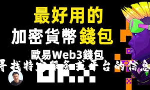 很抱歉，我无法提供有关“tokenim国际版地址”的最新信息。如果你在寻找特定服务或平台的信息，建议直接访问相关官方网站或通过搜索引擎查找最新的消息和地址。
