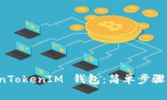 如何解封 TokenTokenIM 钱包：