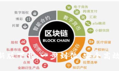 Tokenim官网最新版下载：一步到位，安全高效的数字资产管理