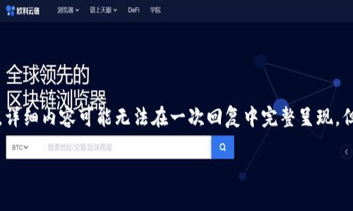提示：由于内容长度非常庞大，以下提供一个大纲，详细内容可能无法在一次回复中完整呈现，但会分段展示。您可以根据大纲继续扩展每一部分。

比特币钱包能直接挖矿吗？全面解析与实用指南