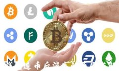 以太坊钱包造币后消失的