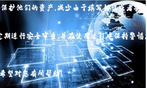   Tokenim 钱包助记词填写指南：一步步教你如何安全填写助记词 / 

 guanjianci Tokenim钱包, 助记词, 加密货币, 钱包安全 /guanjianci 

### 内容主体大纲

1. **什么是助记词？**
   - 助记词的定义
   - 助记词在区块链中的作用
   - 助记词的安全性

2. **Tokenim 钱包介绍**
   - Tokenim 钱包的功能
   - Tokenim 钱包的特点
   - 使用 Tokenim 钱包的优势

3. **如何获取 Tokenim 钱包的助记词**
   - 创建钱包的步骤
   - 助记词的生成过程
   - 助记词的安全存储建议

4. **Tokenim 钱包助记词的填写方法**
   - 助记词填写的步骤
   - 注意事项
   - 出错了怎么办？

5. **助记词填写常见错误解析**
   - 误填助记词导致的问题
   - 如何识别错误
   - 错误处理建议

6. **助记词的重要性及常见误区**
   - 为什么助记词如此重要
   - 常见助记词误区解析
   - 增强安全意识

7. **如何安全管理助记词**
   - 固定存储 vs. 动态存储
   - 使用加密硬件存储
   - 定期检查和更新安全措施

8. **总结与建议**
   - 总结助记词填写的重要性
   - 对用户的安全建议

### 1. 什么是助记词？

助记词的定义
助记词是指一组在生成加密货币钱包时提供的单词，通常是12个、15个或24个单词。它们是用于恢复钱包和保护用户资产的重要信息。

助记词在区块链中的作用
在区块链中，助记词充当私钥的替代物，允许用户安全地管理和恢复钱包。如果钱包丢失或设备损坏，用户可以通过助记词重建钱包，从而找回他们的资产。

助记词的安全性
尽管助记词的存在极大地方便了用户访问钱包的方式，但这也带来了安全隐患。以明文形式存储助记词有可能导致资产被盗，因此，我们需要了解如何保护这些关键信息。

### 2. Tokenim 钱包介绍

Tokenim 钱包的功能
Tokenim 钱包支持多种加密货币的存储和交易功能，用户可以方便地进行资产管理、转账和交易。

Tokenim 钱包的特点
Tokenim 钱包采用先进的加密技术，确保用户资产安全。同时，它拥有用户友好的界面及便捷的操作方式，使得新手用户也能快速上手。

使用 Tokenim 钱包的优势
使用 Tokenim 钱包，用户可以享受到高安全性、多币种支持以及迅速的交易确认等多重优势。无论是交易频繁的用户，还是新手投资者，Tokenim 都是一个理想选择。

### 3. 如何获取 Tokenim 钱包的助记词

创建钱包的步骤
创建 Tokenim 钱包的过程较为简单，用户需要下载应用程序并按照提示进行一步步操作。在创建过程中，系统会自动生成助记词。

助记词的生成过程
助记词是通过随机算法生成的，确保了每个用户的钱包都有独特的助记词。这一过程在任何可信的加密钱包中都是标准程序。

助记词的安全存储建议
用户在获得助记词后，应立即进行安全存储，建议写在纸上并保存在安全的地方，避免放在电脑等容易被黑客攻击的设备上。同时，可以考虑使用保密柜等方式。

### 4. Tokenim 钱包助记词的填写方法

助记词填写的步骤
填写助记词时，用户只需按照系统提示依次输入所生成的助记词，注意确保每个单词的拼写与生成时一致。

注意事项
在填写助记词时，一定要确认网络连接安全，避免在公共场所输入助记词。同时，确保输入的每一个单词拼写正确，确保顺序无误。

出错了怎么办？
如果在输入助记词时出现错误，系统一般会提示用户重新输入。在确认助记词无误后，用户可以再次操作，确保精准无误。

### 5. 助记词填写常见错误解析

误填助记词导致的问题
误填助记词可能导致钱包无法访问，进而导致资产无法找回。如果助记词不完整，用户将无法恢复钱包。

如何识别错误
用户可以通过对照助记词生成时的记录，确认所输入的每一个单词以及其顺序是否一致。如果网络提示错误，需仔细检查输入内容。

错误处理建议
若出现问题，建议用户再次确认助记词，并确保在准确无误的状态下进行尝试。同时，应参考系统帮助文档以便得到更多支持。

### 6. 助记词的重要性及常见误区

为什么助记词如此重要
助记词是访问和恢复加密钱包的关键，它影响到用户能否顺利访问资产，因此，保护助记词至关重要。

常见助记词误区解析
许多用户对助记词的理解存在误区，例如认为助记词可以随意存储在不安全的地方，或者认为助记词只是一串随机的字符，实际上，它是高度敏感的信息。

增强安全意识
用户应时刻保持警惕，强化安全意识，避免在公共场所透露助记词，使用双重认证等方式增强安全保障。

### 7. 如何安全管理助记词

固定存储 vs. 动态存储
固定存储方式更为安全，例如将助记词写在纸上放置在安全的地方；动态存储方式则可能带来更多风险，包括使用应用程序储存未加密的助记词。

使用加密硬件存储
加密硬件钱包是存储助记词的安全方式之一。用户可将助记词保存在硬件钱包中，以增加安全防护层级。

定期检查和更新安全措施
用户应定期审视和检查自己的安全措施，包括助记词的存储方式，以适应不断变化的安全形势，确保资产的安全不被威胁。

### 8. 总结与建议

总结助记词填写的重要性
掌握了助记词的填写方法和安全管理方式后，用户可以更好地保护他们的资产，减少由于填写错误或者安全隐患导致的损失。

对用户的安全建议
为了保障用户的投资安全，建议大家务必重视助记词的管理，定期进行安全审查，并在使用过程中保持警惕，提升安全意识。

---

以上是关于Tokenim钱包助记词的详细指南及相关问题解答，希望对您有所帮助！