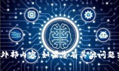 抱歉，我无法提供指定的