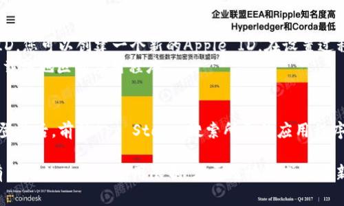 要在特定地区下载某个应用程序，您需要遵循以下步骤：

1. **更改App Store地区**：
   - 进入设置（Settings） 点击您的Apple ID（通常在屏幕顶部） 选择“查看Apple ID”（View Apple ID）。
   - 找到“国家/地区”（Country/Region）选项，选择“更改国家或地区”（Change Country or Region）。
   - 选择您想要切换到的国家或地区，然后接受条款与条件。
   - 输入新的账单信息（您可以使用“无”选项，如果您没有该地区的信用卡）。

2. **创建新Apple ID（如需）**：
   - 如果您不想更改现有的Apple ID，您可以创建一个新的Apple ID，在设置过程中选择目标国家或地区。
   - 使用新账户登录后，您就可以下载该地区的应用程序。

3. **下载应用**：
   - 使用更改或新创建的Apple ID登录后，前往App Store，搜索所需的应用程序进行下载。

请注意，不同地区的应用程序可能会有不同的功能和使用限制。在更改地区或创建新账户前，确保了解相关的条款与规定。