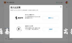 如何安全开通泰达币钱包
