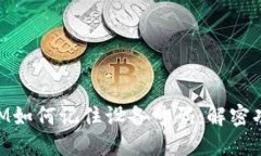 ### TokenIM如何记住设备号码