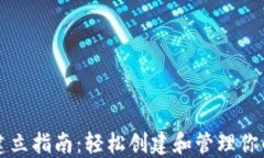 比特币钱包建立指南：轻