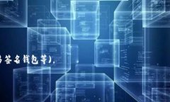 在加密货币世界中，钱包