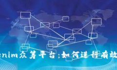 深入探讨Tokenim众筹平台：