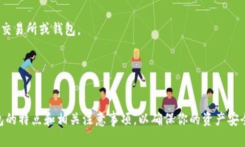 要创建一个泰达币（Tether，USDT）钱包地址并不复杂，以下是一些步骤和相关信息，帮助你理解如何处理这个问题。

### 创建泰达币钱包地址的步骤

1. **选择钱包类型**  
   首先，你需要选择一个适合你的钱包类型。泰达币可以存储在不同类型的钱包中，包括：
   - **热钱包**（在线钱包，方便快速交易）
   - **冷钱包**（离线钱包，提供更高的安全性）
   - **硬件钱包**（如Ledger、Trezor等）
  
2. **创建钱包**  
   根据你选择的钱包类型，按照以下步骤创建钱包：
   - **热钱包**：访问交易所或在线钱包服务（如Coinbase、Binance等），注册账户并按照指示生成银行卡。
   - **冷钱包**：下载钱包应用程序（如Exodus、Atomic Wallet等），根据提示创建账户。
   - **硬件钱包**：购买一台硬件钱包并按说明书进行设置。

3. **获取地址**  
   钱包创建完成后，你将获得一个唯一的泰达币地址。你可以在钱包界面中找到该地址，通常是由一串字母和数字组成。

4. **安全存储**  
   一定要妥善保管你的钱包恢复短语或密钥，以防丢失。

5. **检验地址**  
   尝试发送少量的泰达币到新地址，以确保地址正确且可以接收资金。

### 创建泰达币钱包地址可能的问题

1. **钱包无法访问**  
   如果你无法访问你选择的钱包服务，检查你的网络连接，或者尝试使用其他浏览器。

2. **未收到资金**  
   在完成转账后，确保使用区块链浏览器（如Etherscan、TronScan等）查看转账状态，确认交易是否成功。

3. **钱包地址问题**  
   如果你在创建钱包地址时遇到问题，确保选择的是支持泰达币的交易所或钱包。

4. **安全性问题**  
   保护好你的私人密钥和恢复短语，避免泄露，以免资金被盗。

对于以上问题，建议你在创建泰达币钱包地址前先充分了解不同钱包的特点和相关注意事项，以确保你的资产安全。如果你遇到特定问题，可以更详细地描述，以便寻求进一步的帮助。