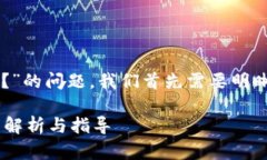 要回答您关于“NFT可以提